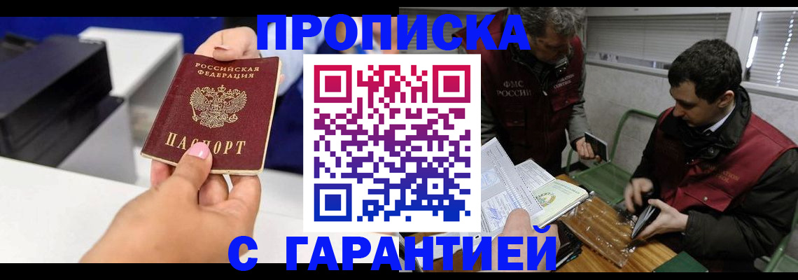 временная регистрация надежно в Слободской